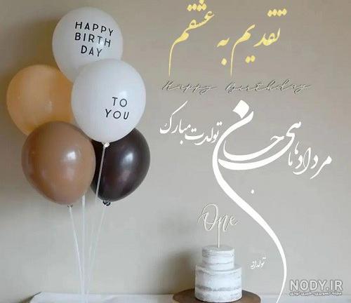 عکس مرداد ماهی جان تولدت مبارک + عکس پروفایل متولدین مرداد
