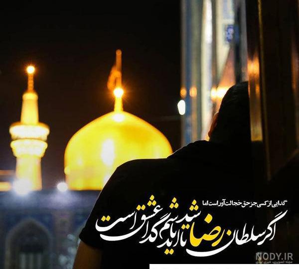 عکس نوشته برای حرم امام رضا