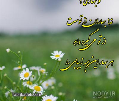 عکس نوشته بهار | 110 عکس نوشته برای بهار با طراحی شیک و کیفیت HD عکس نوشته بهار | 110 عکس نوشته برای بهار با طراحی شیک و کیفیت HD