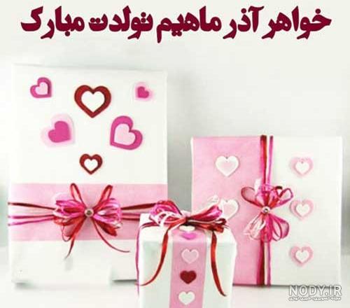 عکس نوشته تبریک تولد خواهر - تبریکده عکس نوشته تبریک تولد خواهر - تبریکده
