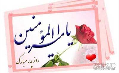 عکس برای ولادت حضرت علی و روز پدر