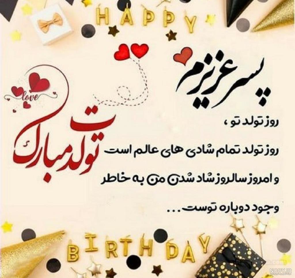 عکس نوشته تولدت مبارک همسرم