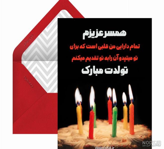 عکس نوشته تولدت مبارک همسرم مرداد ماهی