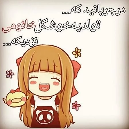 عکس نوشته های جدید تولد یه عزیزی نزدیکه برای پروفایل عاشقانه و زیبا -  تبریکده