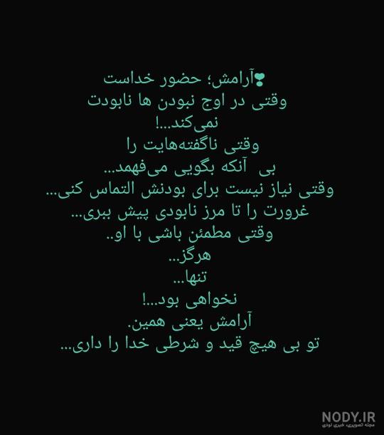 عکس نوشته خدایا آرامش این روزهایم باش
