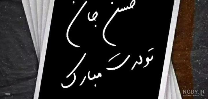 عکس نوشته ولادت امام حسن مجتبی (ع)