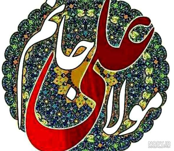 عکس نوشته پروفایل ویژه عید غدیر و امامت حضرت علی علیه السلام