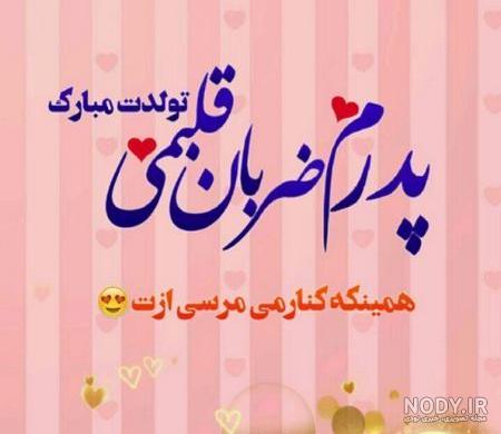 عکس نوشته و پروفایل پدر فوت شده