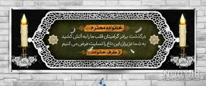 عکس نوشته پیام تسلیت به همکار گرامی برای درگذشت عزیزانش