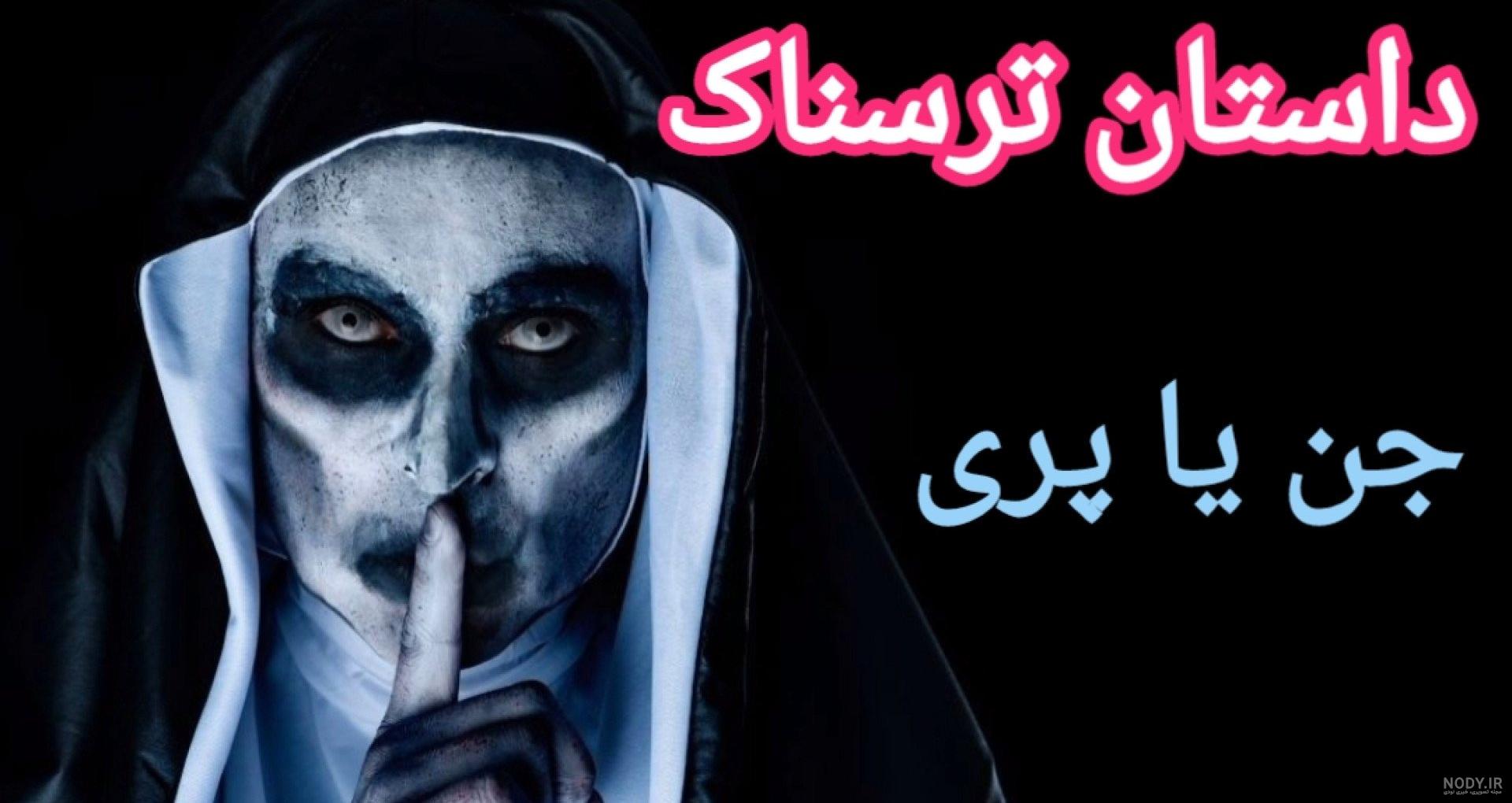 عکس های واقعی و مخوف از جن ها! + تصاویر
