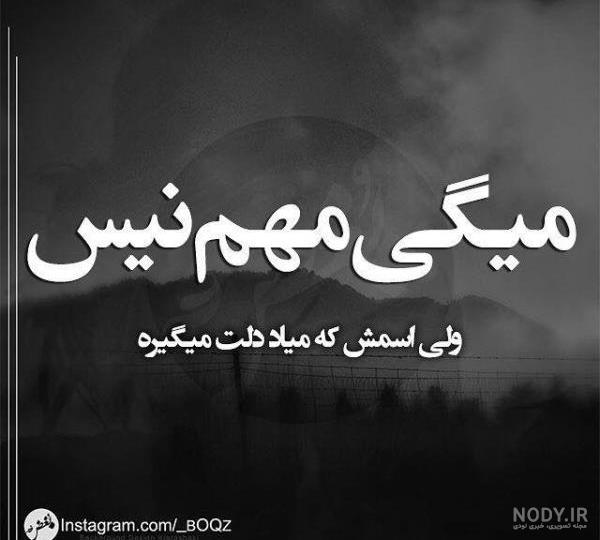 عکس پروف خداحافظی
