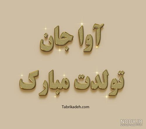 عکس پروفایل اسم آوا با بهترین طرح های گرافیکی