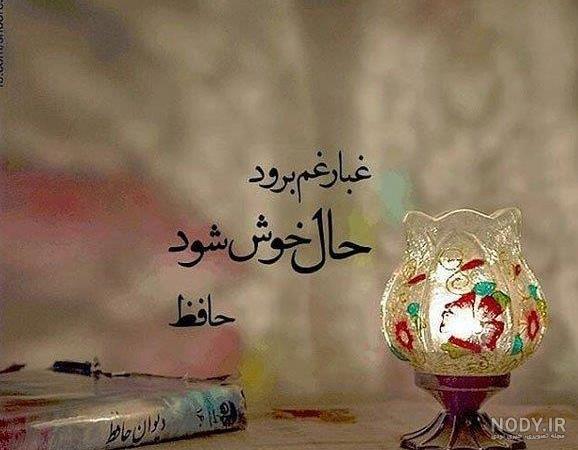 عکس پروفایل اشعار حافظ ؛ زیباترین بیت‌های حافظ - ستاره
