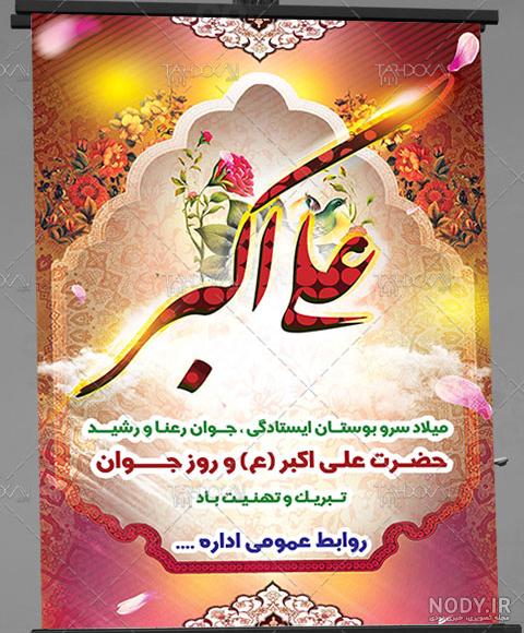 عکس پروفایل تبریک روز جوان و عکس نوشته ولادت حضرت علی اکبر (ع) مبارک # روزجوان #روز_جوان #علی_اکبر #حضرت_علی_ا… | Silhouette painting, Painting, Home decor decals عکس پروفایل تبریک روز جوان و عکس نوشته ولادت حضرت علی اکبر (ع) مبارک # روزجوان #روز_جوان #علی_اکبر #حضرت_علی_ا… | Silhouette painting, Painting, Home decor decals