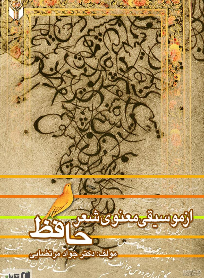 عکس پروفایل حافظ شیرازی | عکس نوشته اشعار حافظ