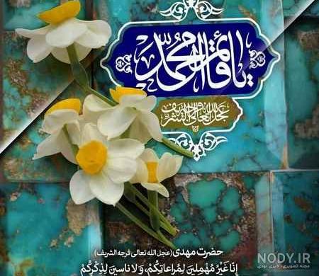 عکس پروفایل حضرت مهدی
