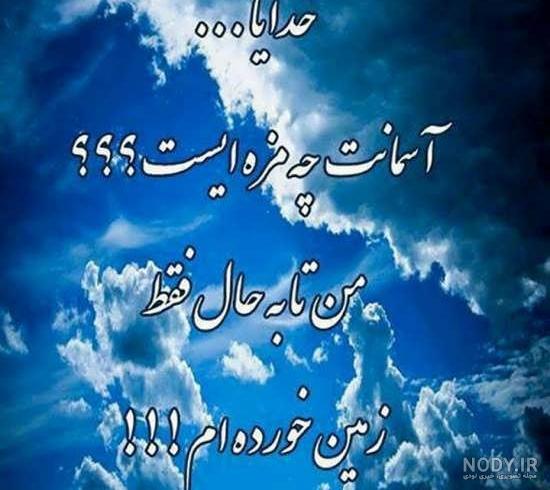عکس پروفایل زیبا و متن احساسی در مورد خدا
