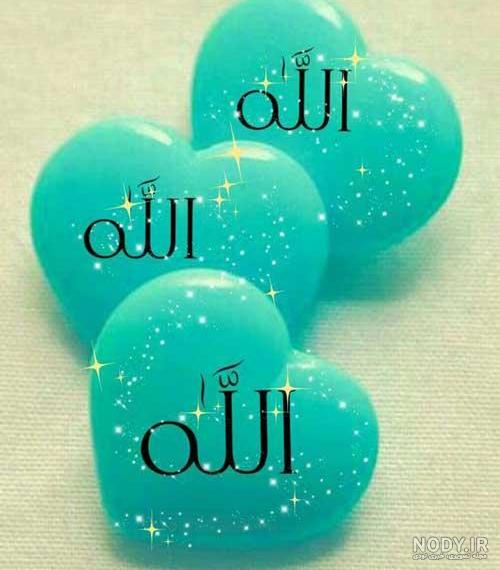 عکس پروفایل زیبا در مورد خدا عکس پروفایل زیبا در مورد خدا