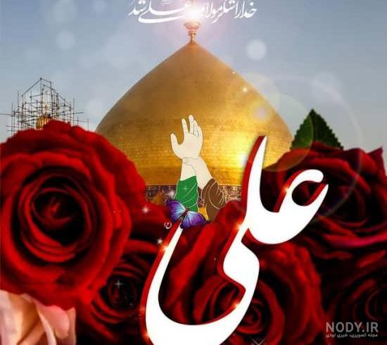 عکس پروفایل عید غدیر خم؛ متن و جملات تبریک عید غدیر خم، عکس نوشته پروفایل  عید غدیر خم