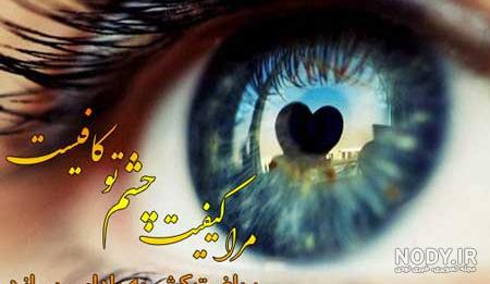 عکس پروفایل چشم و ابرو + عکس پروفایل چشم دختر و پسر عکس پروفایل چشم و ابرو + عکس پروفایل چشم دختر و پسر