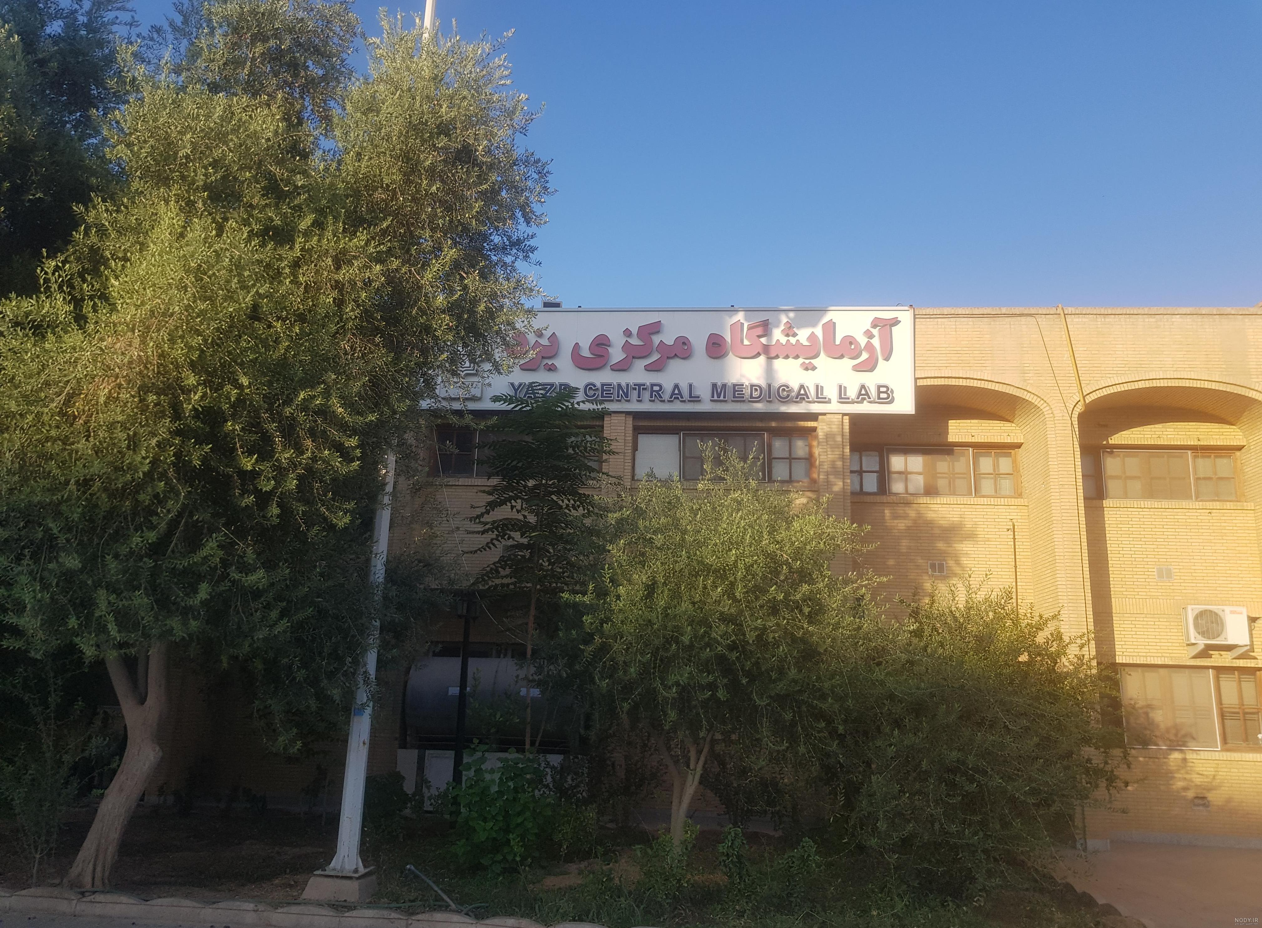 عکس چشم بیمارستان صدوقی یزد