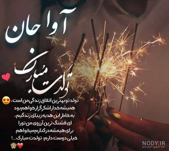 عکس کیک تولد آوا - عکس نودی