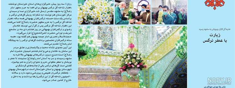 عکس گل نرگس حرم امام رضا عکس گل نرگس حرم امام رضا