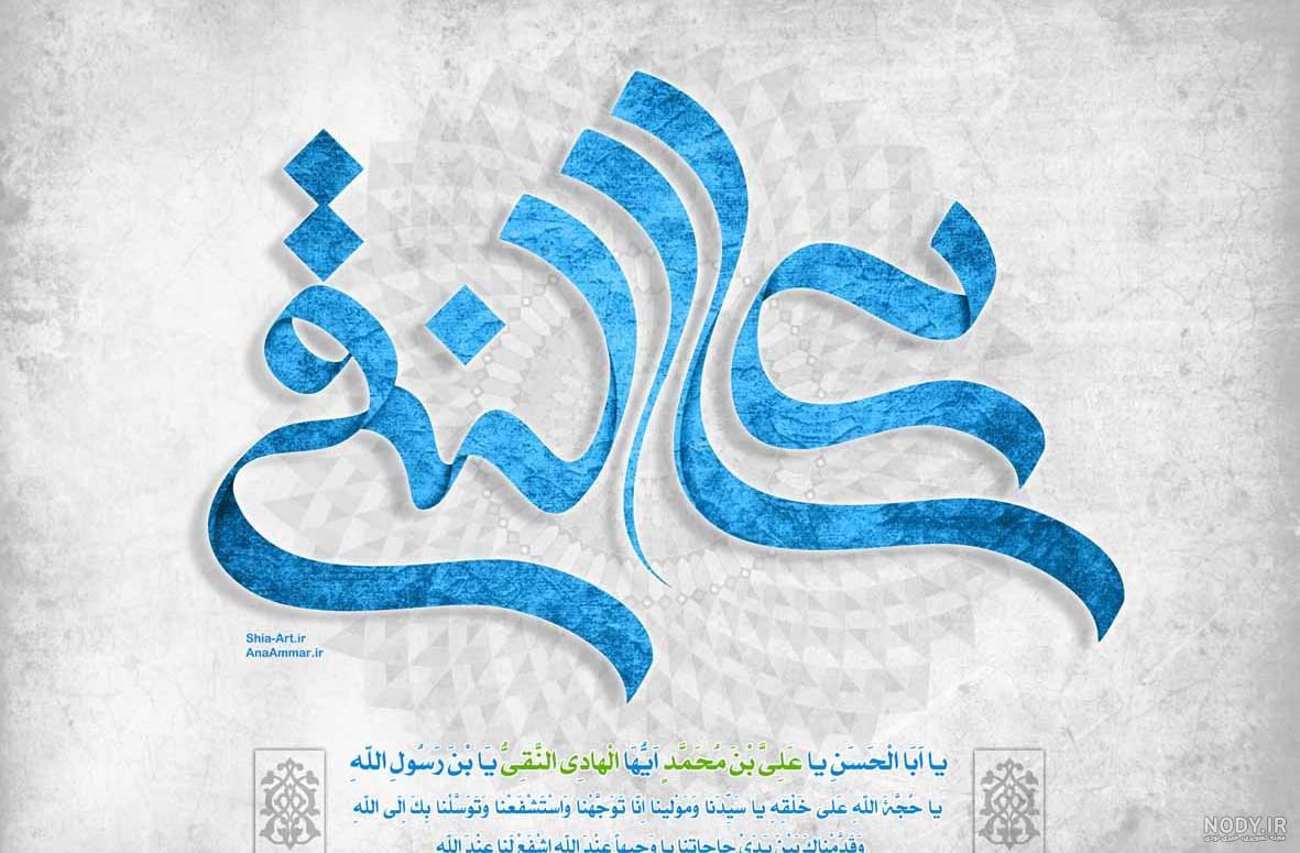 فایل لایه باز تصویر شهادت امام علی النقی الهادی (ع) | عصر انتظار .: Asre  Entezar :.