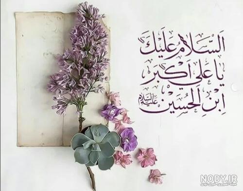 فرارو | اس ام اس و پیام تبریک روز جوان؛ متن زیبا و پیامک تبریک میلاد حضرت علی اکبر فرارو | اس ام اس و پیام تبریک روز جوان؛ متن زیبا و پیامک تبریک میلاد حضرت علی اکبر