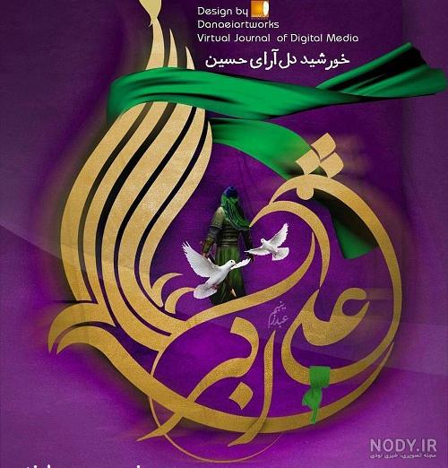 فرارو | اس ام اس و پیام تبریک ولادت حضرت علی اکبر و روز جوان فرارو | اس ام اس و پیام تبریک ولادت حضرت علی اکبر و روز جوان