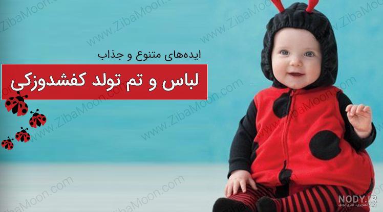 لباس دختر کفشدوزکی |تم تولد دختر کفشدوزکی |تم تولد لیدی باگ1 لباس دختر کفشدوزکی |تم تولد دختر کفشدوزکی |تم تولد لیدی باگ1