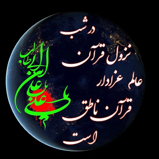 متن ادبی در مورد شهادت حضرت علی | متن ادبی شهادت حضرت علی و شب قدر