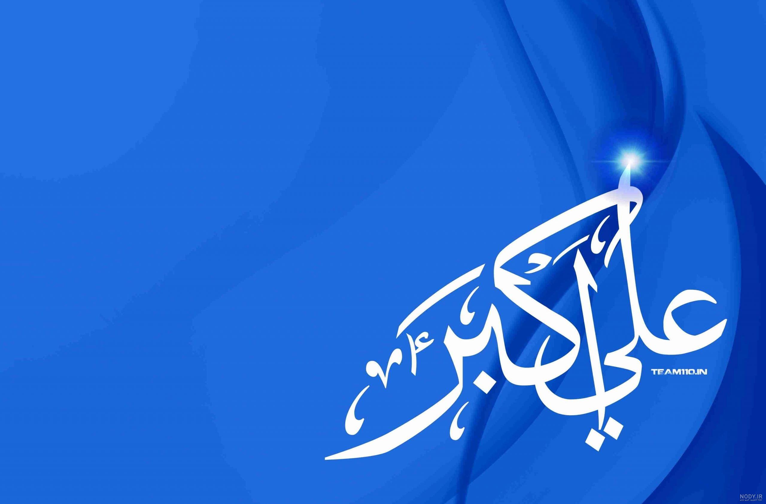 متن تبریک روز جوان | استوری روز جوان و تولد حضرت علی اکبر + عکس متن تبریک روز جوان | استوری روز جوان و تولد حضرت علی اکبر + عکس