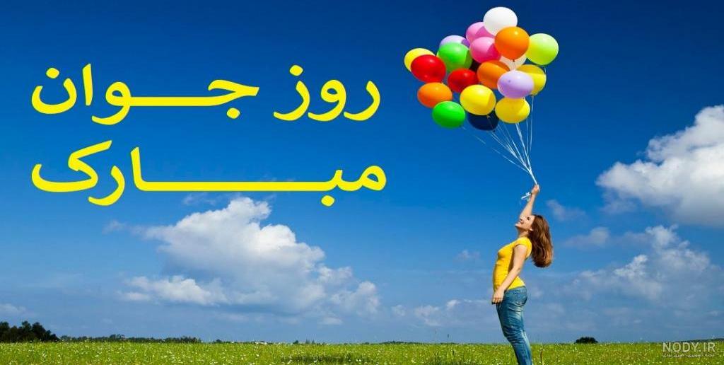 متن تبریک ولادت حضرت علی اکبر ۱۴۰۲ + عکس نوشته روز جوان - ماگرتا متن تبریک ولادت حضرت علی اکبر ۱۴۰۲ + عکس نوشته روز جوان - ماگرتا
