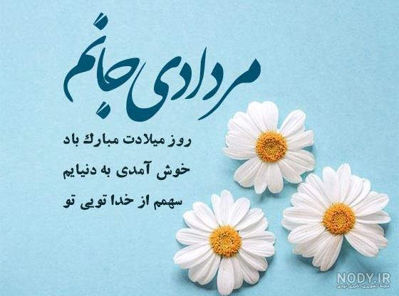 متن تولد همسر مردادی ، متن زیبا برای تولدهمسر + کپشن تولد همسر - پارسی زی