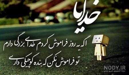 متن و جملات زیبای خدا برایم کافیست با عکس نوشته زیبا برای پروردگار