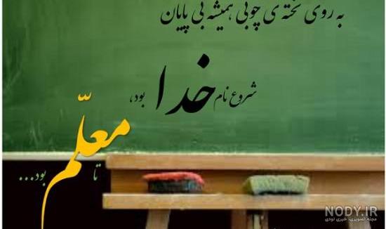 متن خداحافظی از معلم و دانش آموزان پایان سال تحصیلی + عکس نوشته