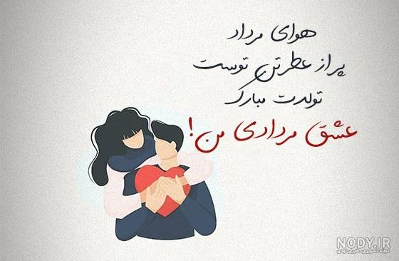 متن و عکس تبریک تولد مرداد ماهی | تبریک تولد همسر مرداد ماهی | حیاط خلوت