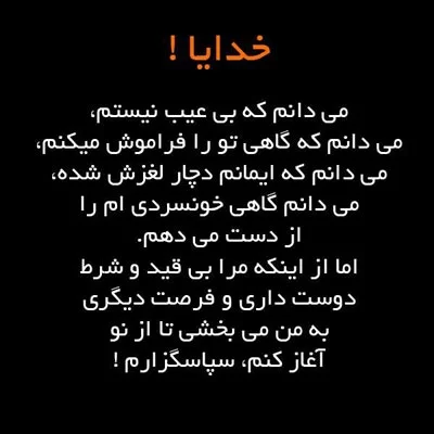 متن و عکس های زیبا در مورد خدا