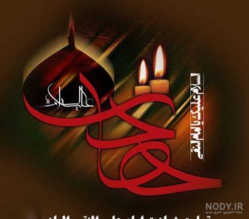 متن و پیام تسلیت شهادت امام علی النقی الهادی (ع)