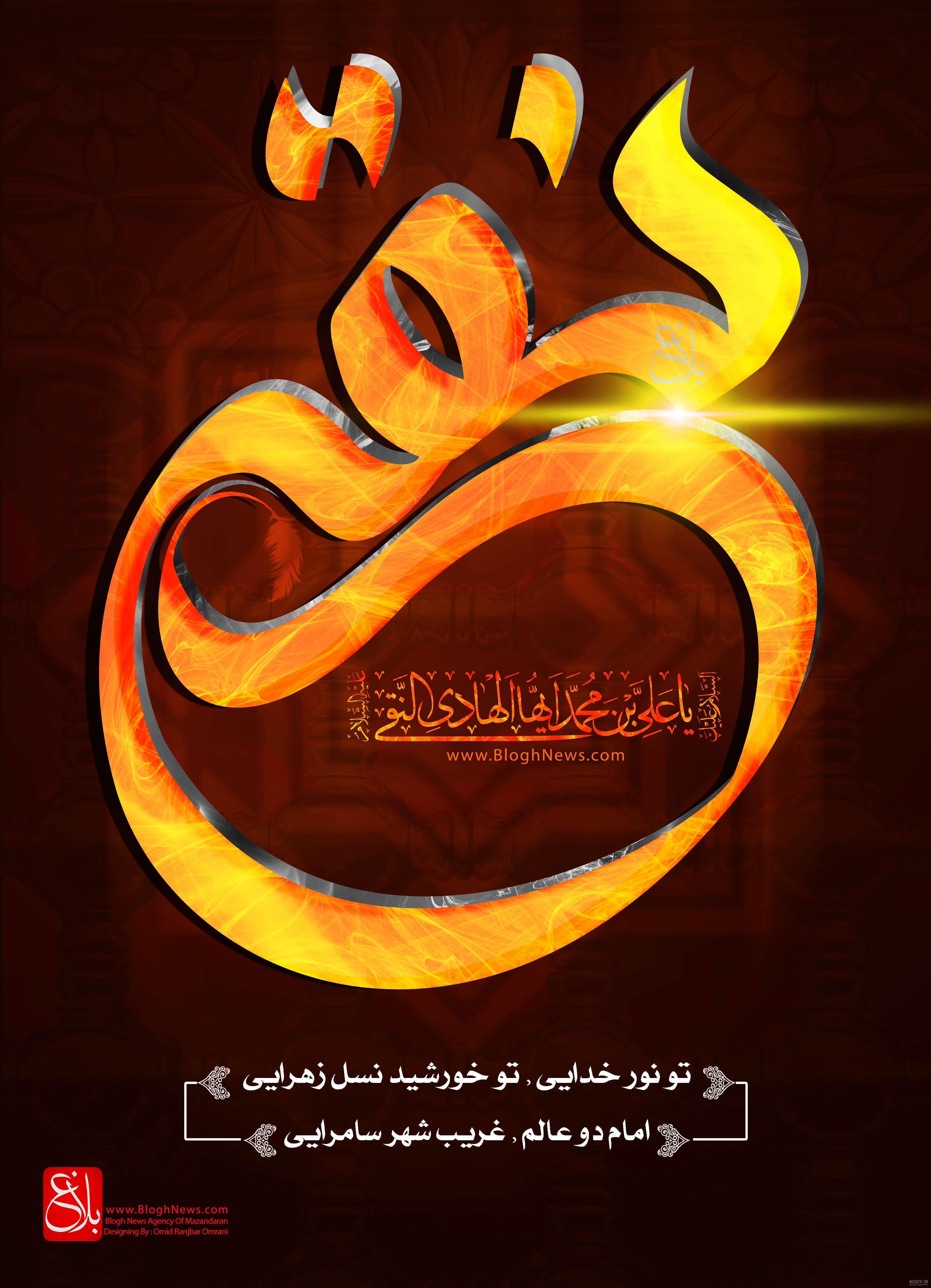 متن، شعر و پیام تسلیت شهادت امام علی النقی هادی(ع)