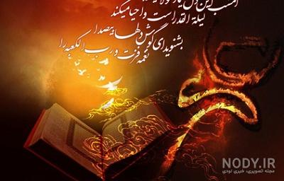 مجموعه تصاویر باکیفیت مذهبی به مناسبت شب های قدر و شهادت حضرت علی (ع) |  سایت جامع ماه مبارک رمضان