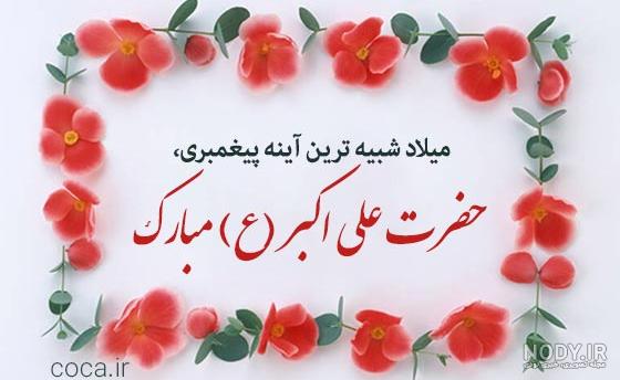 مجموعه عکس ولادت حضرت علی اکبر (ع) برای پروفایل - ستاره مجموعه عکس ولادت حضرت علی اکبر (ع) برای پروفایل - ستاره