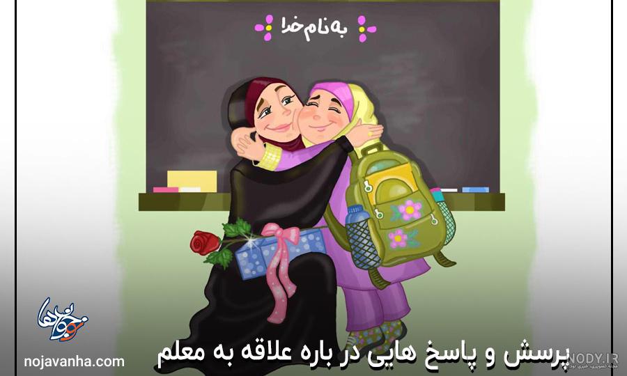 نامه ی خداحافظی از معلم( علی پور)