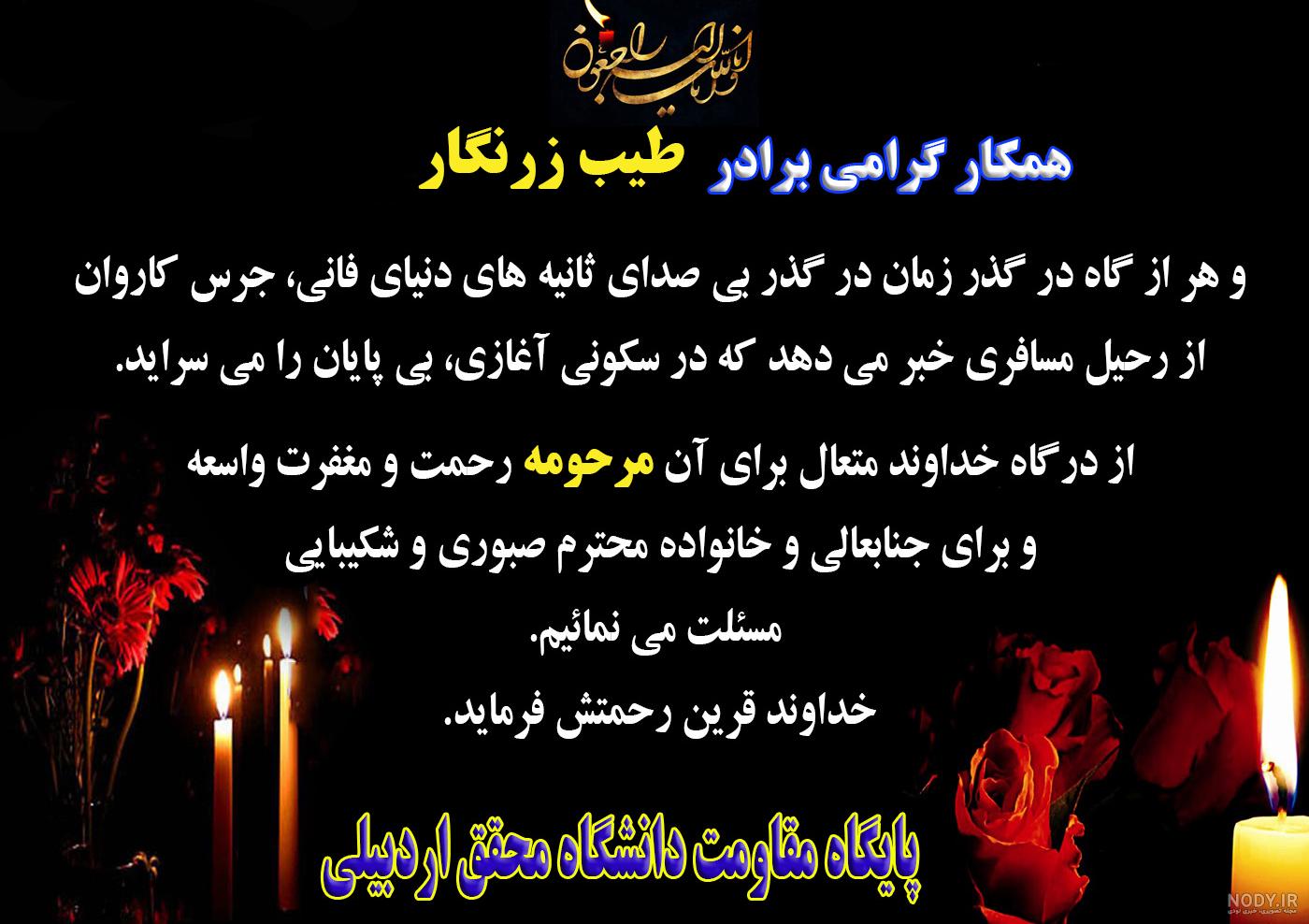 پیام تسلیت فوت پدر دوستانه و صمیمی برای رفیق • مجله تصویر زندگی