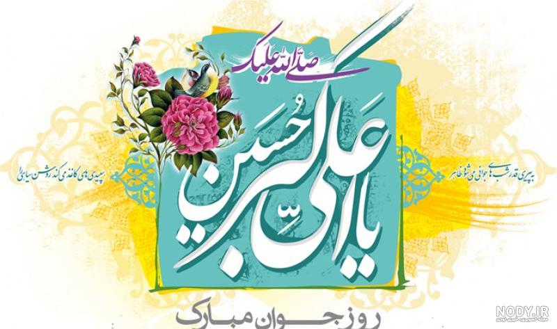 پیام مدیرکل فرهنگ و ارشاد اسلامی جنوب کرمان به مناسبت ولادت حضرت علی اکبر علیه السلام و روز جوان | جنوب کرمان پیام مدیرکل فرهنگ و ارشاد اسلامی جنوب کرمان به مناسبت ولادت حضرت علی اکبر علیه السلام و روز جوان | جنوب کرمان
