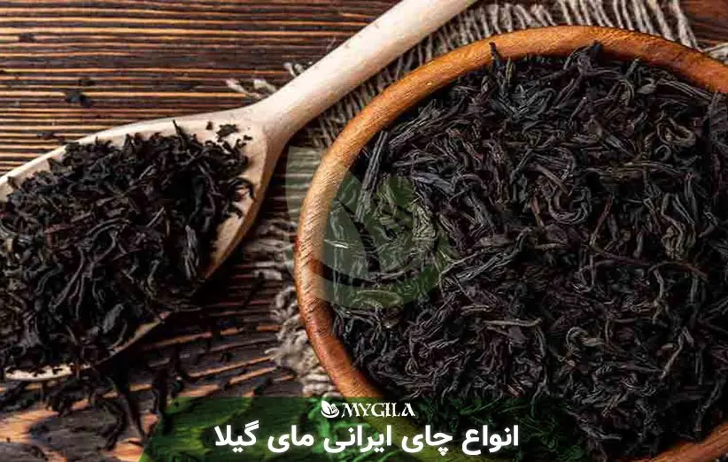 چای ایرانی - صنایع غذایی دیلمون چای ایرانی - صنایع غذایی دیلمون