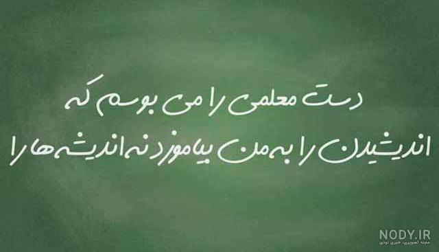 کلیپ خداحافظی از معلم پایان سال تحصیلی