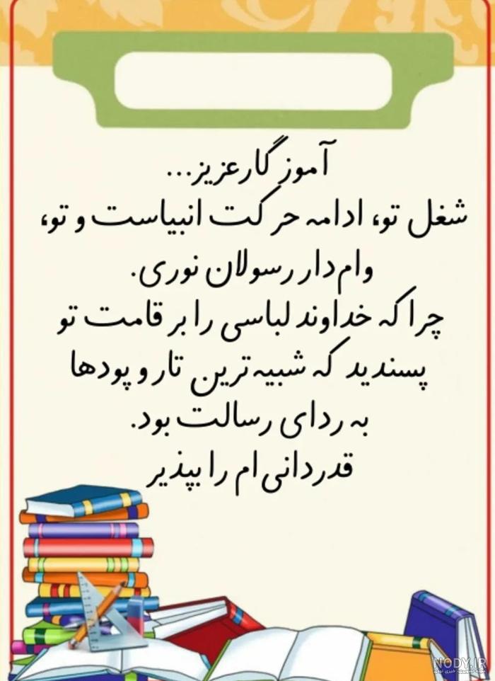 ۳۵ عکس نوشته خداحافظی با معلم و مدرسه ، جذاب و دیدنی