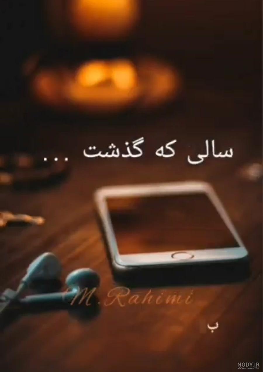 ۳۵ عکس نوشته خداحافظی با معلم و مدرسه ، جذاب و دیدنی